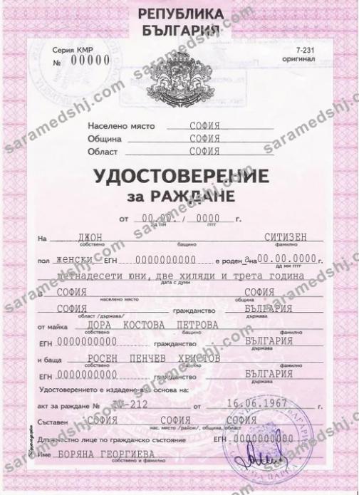 Bulgaria birth certificate PSD download template, fully editable